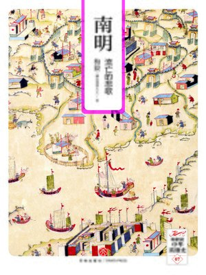南明- Halifax Public Libraries - OverDrive